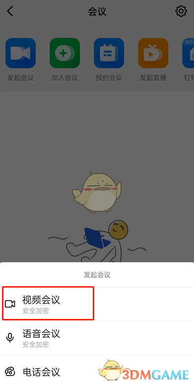 《釘釘》課堂全員靜音設(shè)置方法