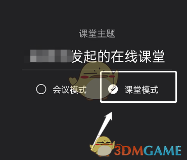 《釘釘》課堂全員靜音設(shè)置方法