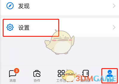 《釘釘》關(guān)閉頭銜展示方法