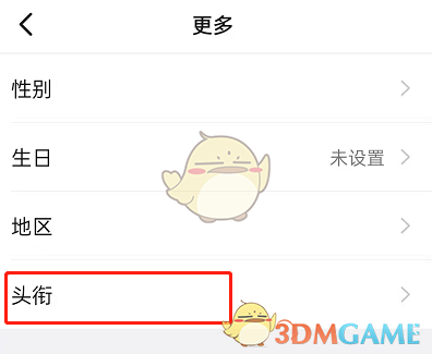 《釘釘》關(guān)閉頭銜展示方法