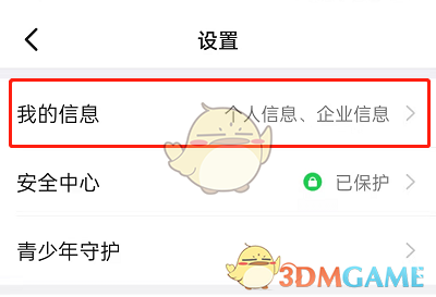 《釘釘》關(guān)閉頭銜展示方法