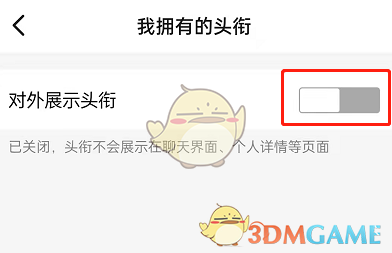 《釘釘》關(guān)閉頭銜展示方法