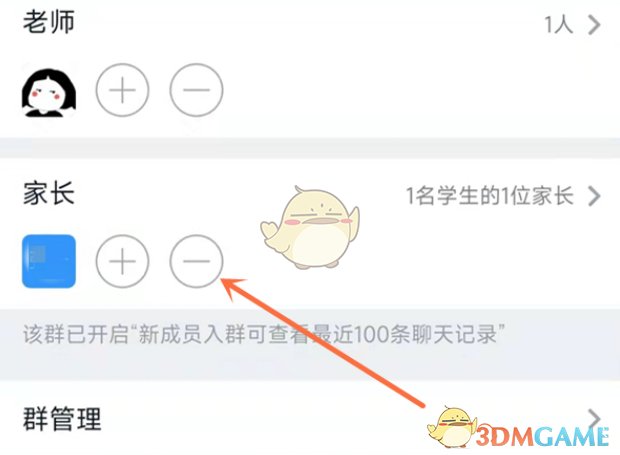 釘釘刪除未入群家長(zhǎng)方法