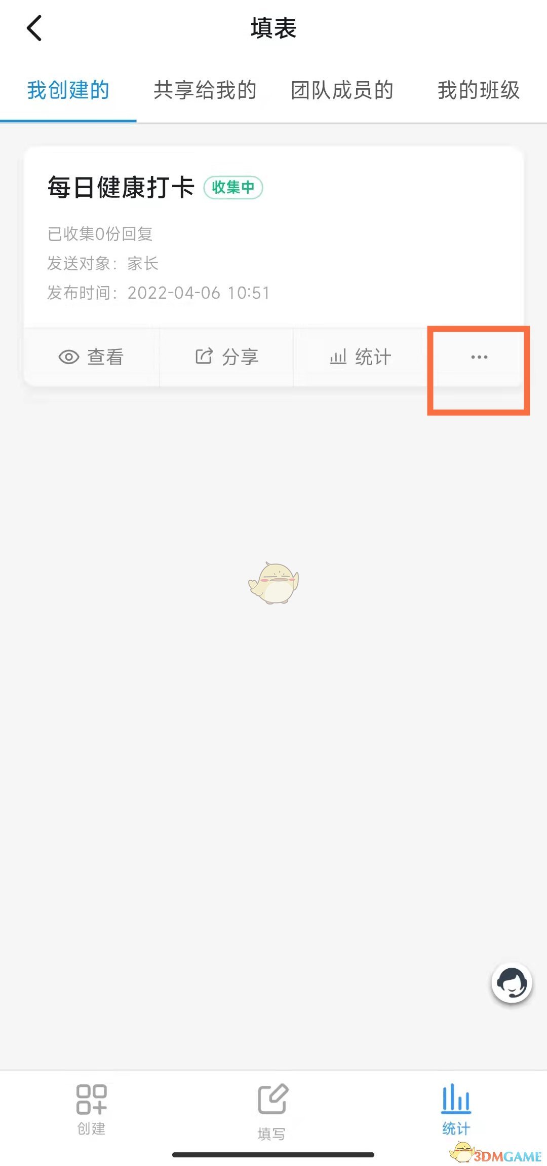 《釘釘》學生每日健康打卡修改方法