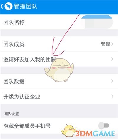 釘釘加入團(tuán)隊(duì)方式