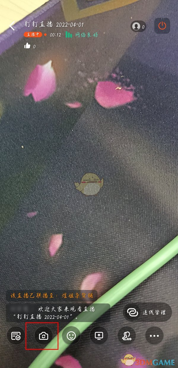 《釘釘》直播切換攝像頭方法