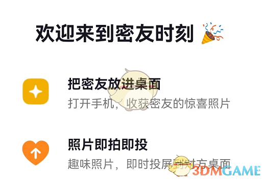 抖音密友時刻功能作用