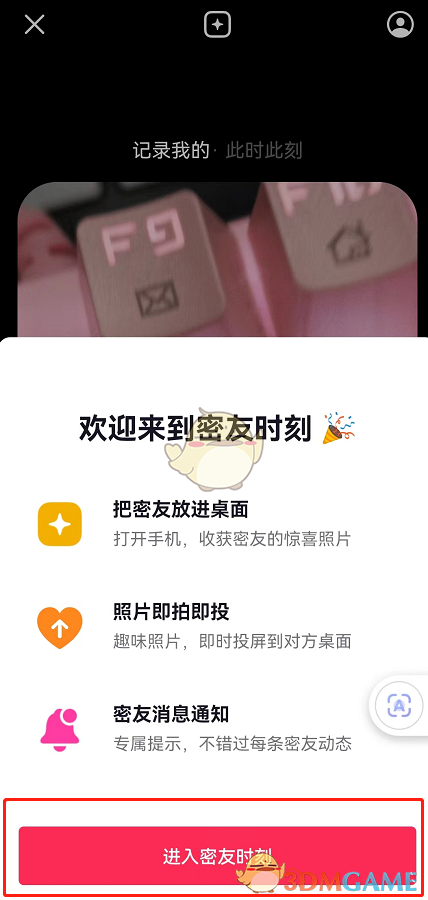 抖音密友時刻添加密友