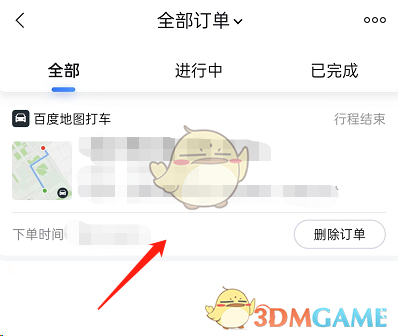 百度地圖打車訂單查詢