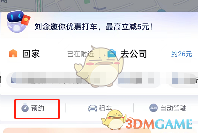 《百度地圖》預(yù)約打車方法