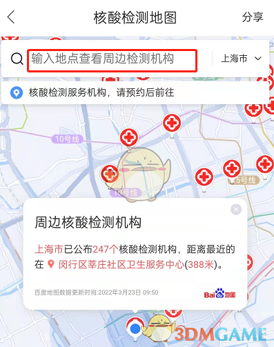 百度地圖查詢核酸檢測(cè)地圖方法