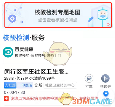 百度地圖查詢核酸檢測(cè)地圖方法