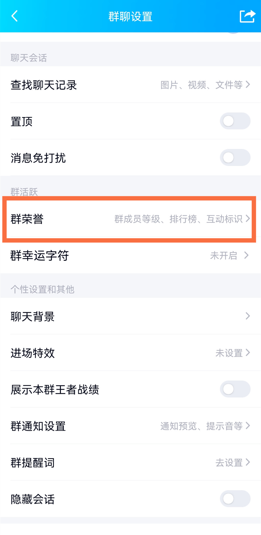 《QQ》退群后恢復活躍等級方法