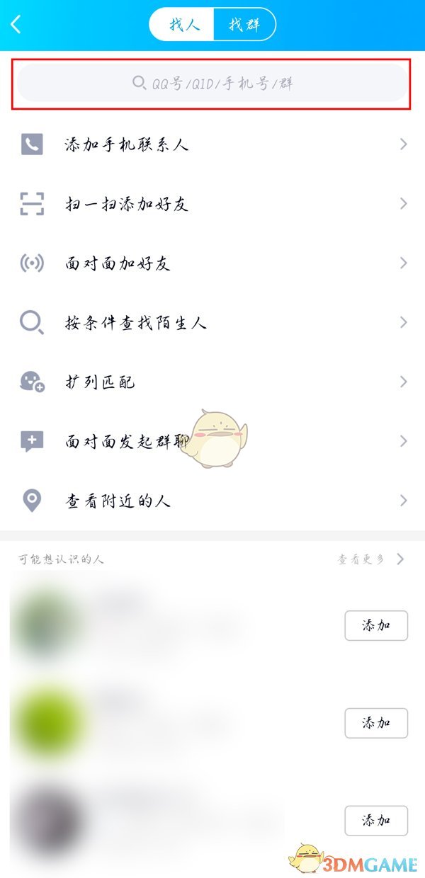 《QQ》精確查找和qq號(hào)查找的區(qū)別