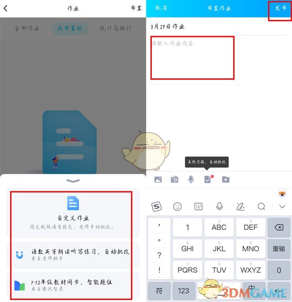 《QQ》群布置作業(yè)方法
