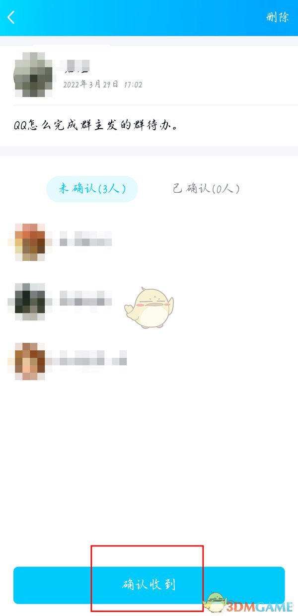 《QQ》群待辦完成方法