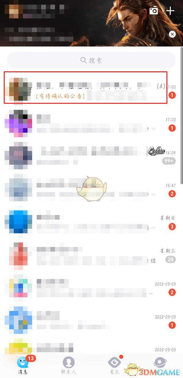 《QQ》群待辦完成方法