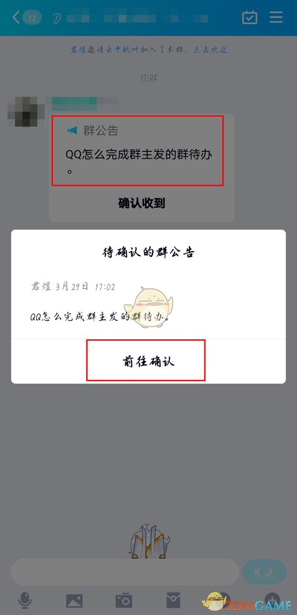 《QQ》群待辦完成方法