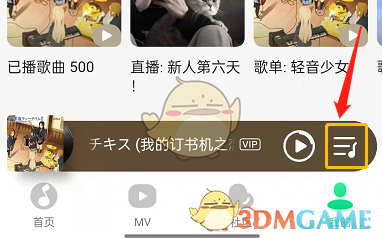 《QQ音樂》上次試聽列表查看方法