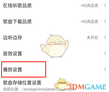 《QQ音樂》自動(dòng)播放音樂影片關(guān)閉方法