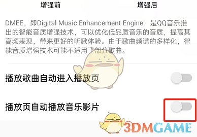 《QQ音樂》自動(dòng)播放音樂影片關(guān)閉方法