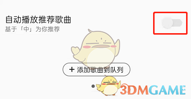 《QQ音樂》自動播放推薦歌曲設置方法