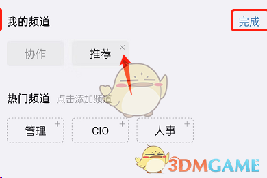 《釘釘》推薦頻道關(guān)閉方法