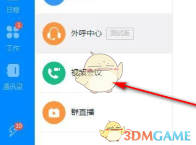 《釘釘》視頻會議共享屏幕方法