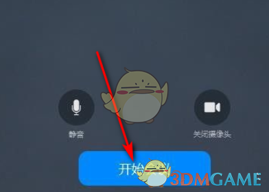 《釘釘》視頻會議共享屏幕方法