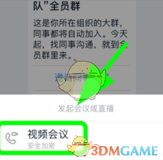 釘釘視頻會(huì)議攝像頭切換步驟