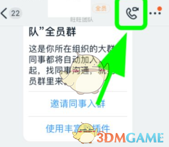 釘釘視頻會(huì)議攝像頭切換步驟