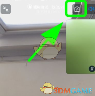 釘釘視頻會(huì)議攝像頭切換步驟