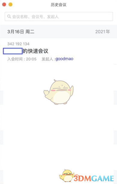 歷史會議記錄界面