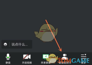 《騰訊會(huì)議》主持人靜音成員方法