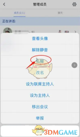 騰訊會議主持人能看到私聊嗎