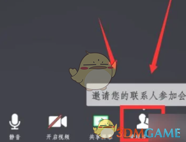 騰訊會議管理成員