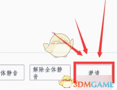 騰訊會議邀請成員