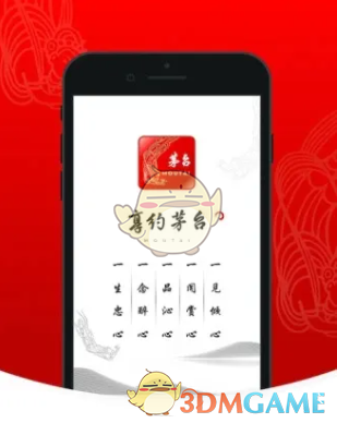 《i茅臺》是真的嗎