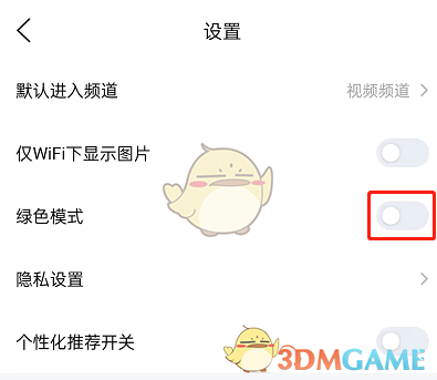 《QQ》看點(diǎn)綠色模式開啟方法