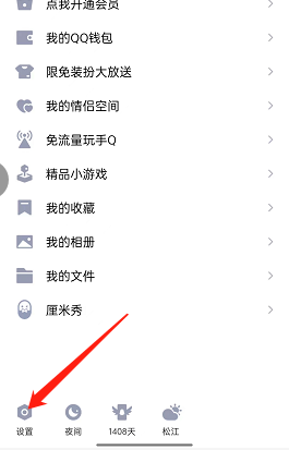 《QQ》自動添加彩簽設置方法