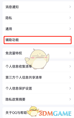 《QQ》自動添加彩簽設置方法