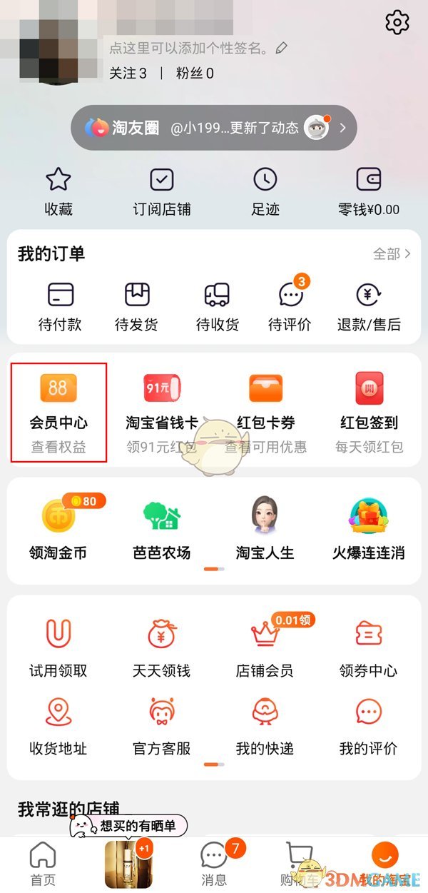 淘寶積分查看方法