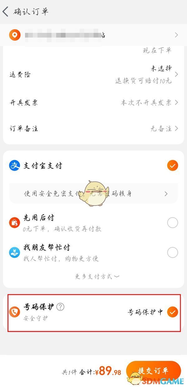 淘寶號(hào)碼保護(hù)關(guān)閉方法