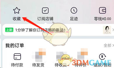 《淘寶》心愿清單創(chuàng)建方法