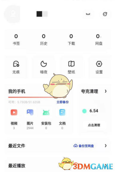 夸克瀏覽器云同步設置
