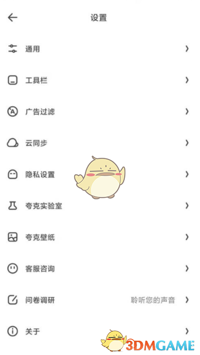 夸克瀏覽器云同步設置