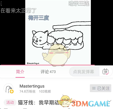 嗶哩嗶哩豎屏視頻橫屏播放方法