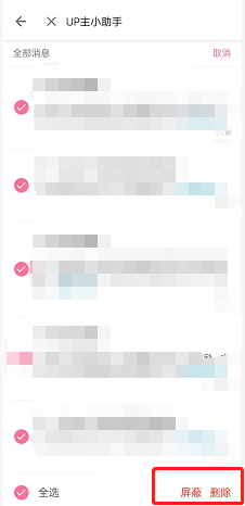 《嗶哩嗶哩》up主小助手消息關(guān)閉方法