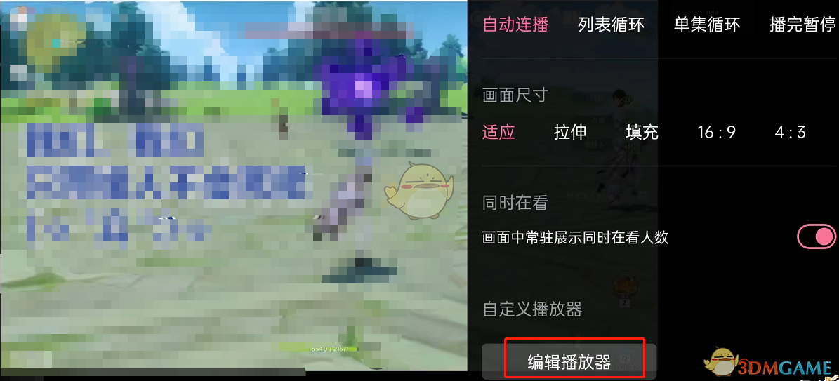 《嗶哩嗶哩》自定義播放器布局方法