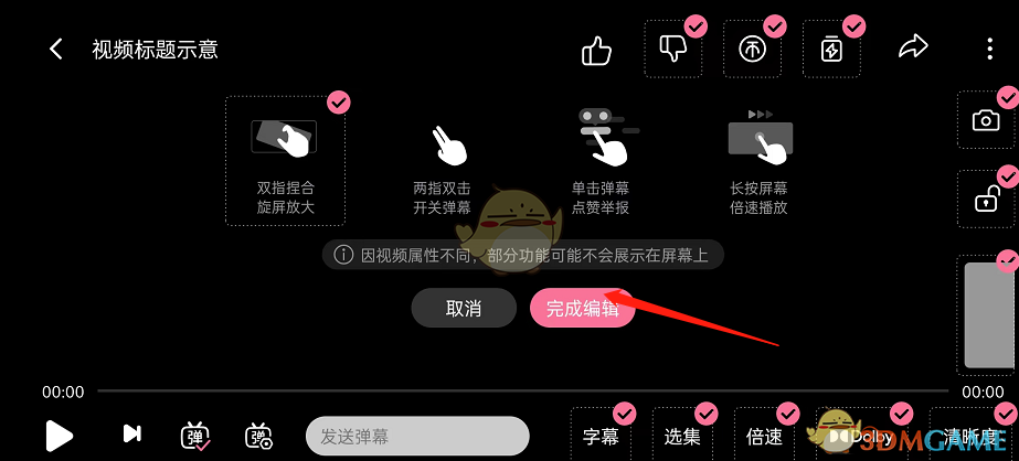 《嗶哩嗶哩》自定義播放器布局方法